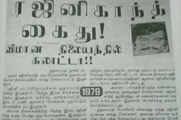 குடிபோதையில் ஏர்போர்ட்டில் சண்டை போட்ட ரஜினி!.விசாரணைக்கு பின்னர் கைது செய்த போலீசார் | Police Arrested Rajinikanth At Airport