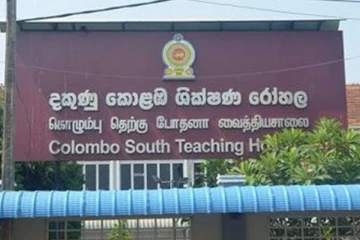 කළුබෝවිල රෝහලේ අතිනවීන රෝගී සත්කාරක පහසුකම් ජනතා අයිතියට පත්වන දිනය මෙන්න