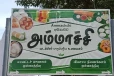 முல்லை நகரில் திறந்து வைக்கப்பட்ட மற்றுமொரு அம்மாச்சி உணவகம் (படங்கள்)