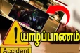 மரத்துடன் மோதி கோர விபத்து: யாழ். இளைஞன் பலி