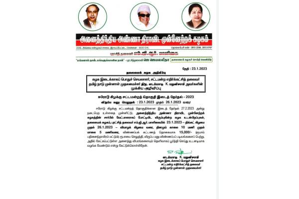 admk-distribute-of-preference-petition-from-today