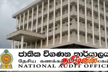 புதிய கணக்காய்வாளர் நாயகம்! வெளியானது இறுதி முடிவு