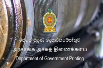 ஹேக் செய்யப்பட்ட அரசாங்க அச்சுத் துறையின் இணையதளம் தொடர்பில் வெளியான தகவல்!