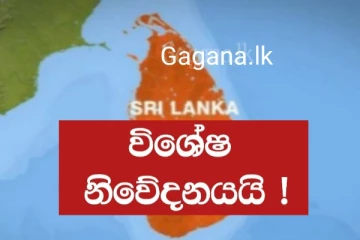 ඉදිරි පැය 12 තීරණාත්මකයි..ලංකාවටත් අනතුරු ඇගවීමක්!!.
