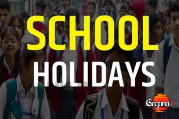 මේ පාසල් වලට හෙට විශේෂ නිවාඩු දිනයක්