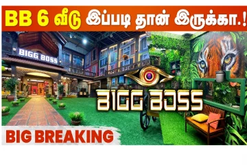 பிரம்மாண்ட மாளிகை போல் ஜொலிக்கும் பிக்பாஸ் வீடு! Exclusive Video இதோ