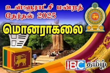 மொனராகலையின் அனைத்துப் பிரதேச சபைகளிலும் தேசிய மக்கள் சக்தி முன்னிலை