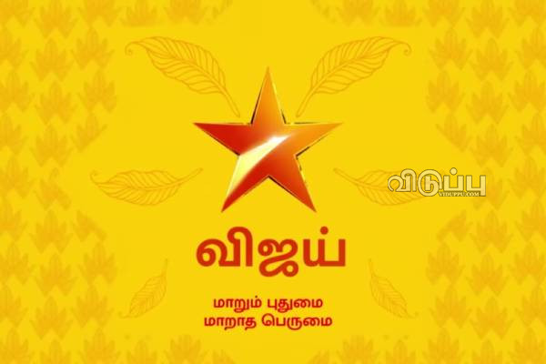 இரண்டு முக்கிய சீரியல்களை இழுத்து மூடும் விஜய் டிவி.. வருத்தத்தில் ரசிகர்கள் | Top Most Two Vijay Tv Serial Came To End