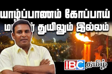 யாழ். கோப்பாய் மாவீரர் துயிலும் இல்ல விடுவிப்பு விவகாரம் - அரசுக்கு அழுத்தம்
