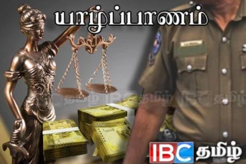 யாழில் அதிகரிக்கும் நிதி மோசடி : காவல்துறையினருக்கு நீதிமன்றின் அறிவிப்பு