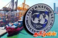 முதலீட்டாளர்களுக்கான வரிச் சலுகைகள் தொடர்பில் IMF முக்கிய நிபந்தனை