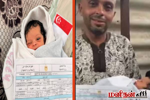 மகளுக்கு “சிங்கப்பூர்” என பெயர் சூட்டிய காசா தம்பதி! கண்ணீர் மல்க வைக்கும் காரணம் | Gaza Couple Names Baby Girl Singapore Viral Video
