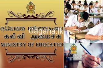 ප්‍රධාන විභාගයක් ගැන විභාග දෙපාර්තමේන්තුවෙන් විශේෂ දැනුම්දීමක්..