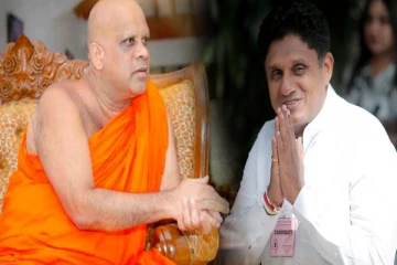 கோமாளியானார் சஜித்..! விகாராதிபதி தேரர் குற்றச்சாட்டு