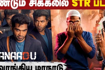 மீண்டும் சிக்கலில் STR படம்