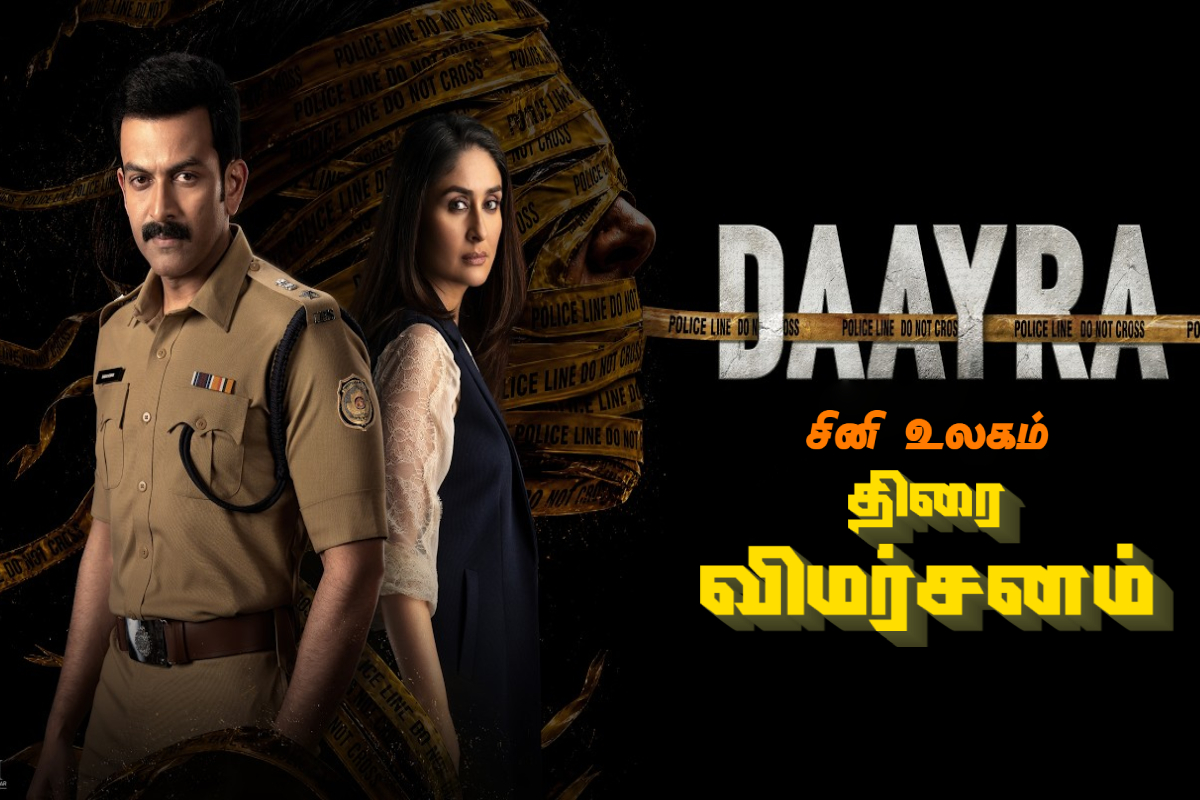 Daayra (இந்தி): திரை விமர்சனம் | Daayra Movie Review