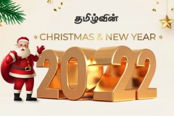 எமது அன்பார்ந்த வாசகர்களுக்கு....