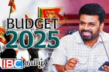 2025 வரவு செலவுத் திட்டம் : ஜனாதிபதியின் விசேட முன்மொழிவுகள்