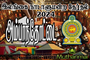 தோல்வியடைந்த பொதுஜன பெரமுன கட்சி! கோட்டையை கைப்பற்றிய அநுர கட்சி!