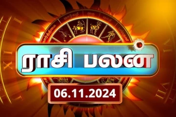 இன்றைய ராசி பலன்(06.11.2024)