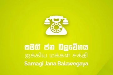 வெளியானது ஐக்கிய மக்கள் சக்தியின் தேசியப் பட்டியல்