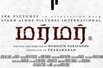 ரசிகர்களின் அமோக வரவேற்பில் மர்மர் திரைப்படம்.. இதுவரை எவ்வளவு வசூல் தெரியுமா