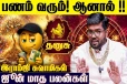 ஜூன் மாத ராசிபலன்.., தனுசு ராசிக்கு எப்படி இருக்கும்?