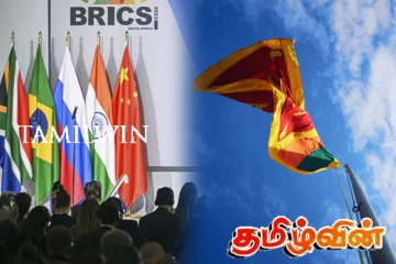 பிரிக்ஸ் அமைப்பில் இணைய தீவிரமாக முயலும் இலங்கை