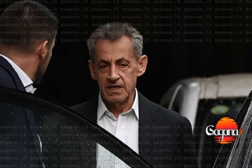 "මම සිරගෙදරට බය නැහැ" - ප්‍රංශ හිටපු ජනාධිපති සාර්කෝසිගේ සිරදඬුවම අද ඇරඹේ