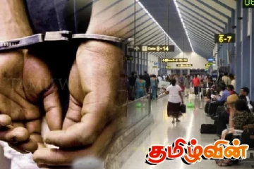 கட்டுநாயக்க விமான நிலையத்தில் வைத்து கைதான யாழ்ப்பாணத்தை சேர்ந்த நபர்