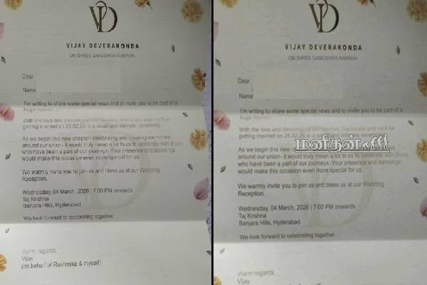 விஜய் தேவரகொண்டா - ராஷ்மிகா திருமணம் உறுதி... வைரலாகும் திருமண பத்திரிகை! | Vijay Devarkonda Rashmika Wedding Invitation Viral