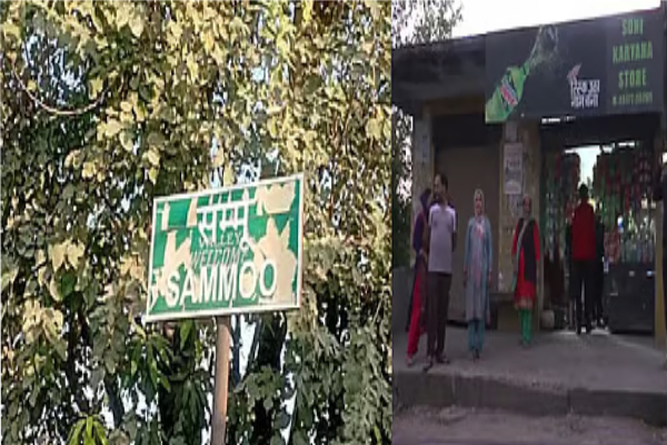 sammoo village