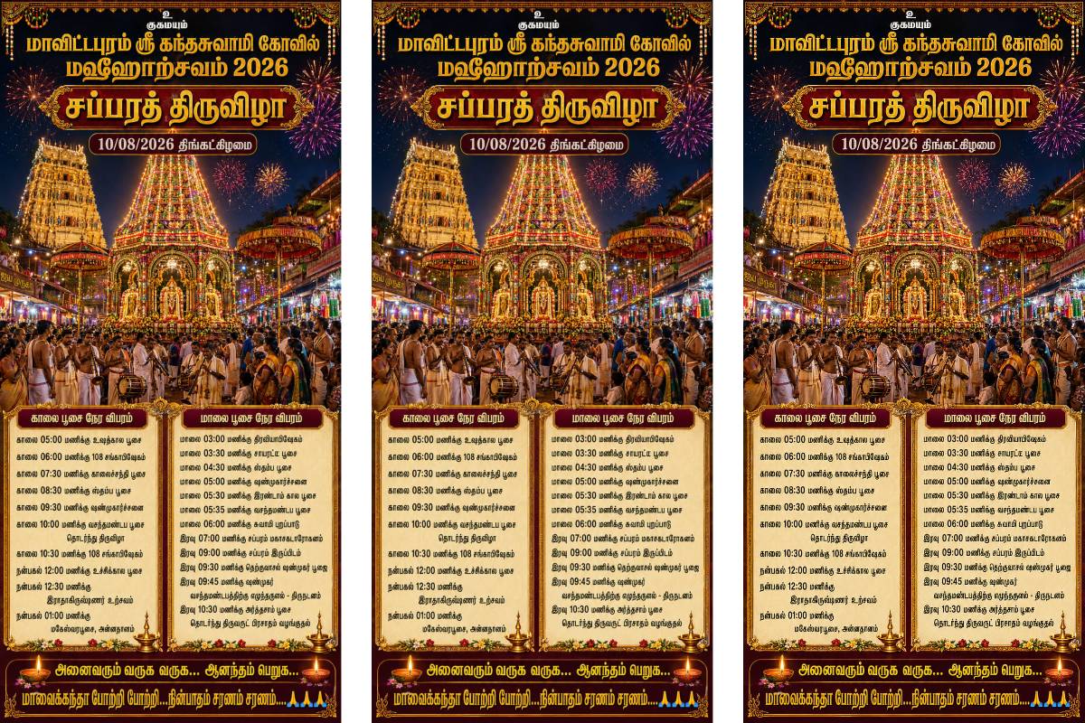 மாவிட்டபுரம் கந்தசுவாமி கோயில் வருடாந்த மகோற்சவப் பெருவிழா : சப்பரத் திருவிழா இன்று | Maviddapuram Kandaswamy Temple Annual Festival