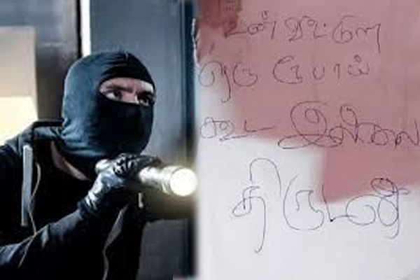 தயவு செய்து திருட வர்றவங்களை ஏமாற்றாதீங்க... திருட வந்த இடத்தில கடிதம் எழுதி வைத்த திருடன் | Thief Writes Emotional Letter In House Owner