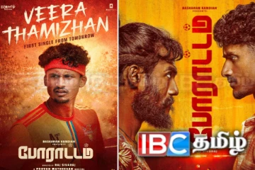 போராட்டம் திரைப்படத்தின் முதல் இசை நாளை!