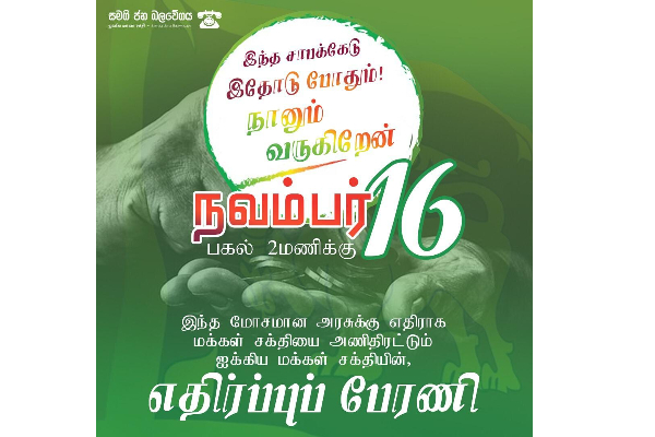 எத்தடை வந்தாலும் போராட்டம் நடத்தியே தீருவோம்! எதிரணி சூளுரை (படங்கள்) | Any Obstacle Will Happen