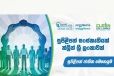 රාජ්‍ය සේවයේ ලොකු වෙනසක්- අල්ලසට සහ දූෂණයට තිත තබන ජාතික සුපිලිපන් සතියේ දෙවන ඇරඹෙයි
