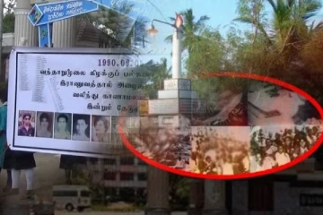 கிழக்கு பல்கலையில் நடந்த கொடூரம் - தமிழர் வரலாற்று வலிகளின் இன்னுமோர் அத்தியாயம் (காணொளி)