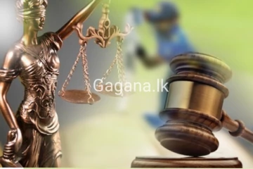 මෙරට ක්‍රිකට් ක්‍රීඩකයෙක් වෙනුවෙන් අධිකරණය දුන් අවසන් නඩු තීන්දුව මෙන්න..