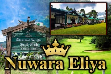 நுவரெலியா கோல்ஃப் மைதான விவகாரம் : ஆரம்பிக்கப்படவுள்ள விசாரணை