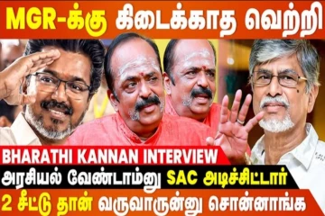 30 வருஷமா Vijay-க்கு அரசியல் ஆசை இருக்கு | Bharathi Kannan Interview