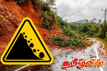 9 மாவட்டங்களுக்கு விடுக்கப்பட்டுள்ள எச்சரிக்கை!