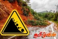 9 மாவட்டங்களுக்கு விடுக்கப்பட்டுள்ள எச்சரிக்கை!
