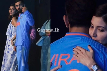 පරාජය හමුවේත් කෝලිව වැළඳගත් අනුශ්කා.. ප්‍රේමය ගැන ලෝකෙටම පෙන්නුවේ මෙහෙමයි...(PHOTOS)