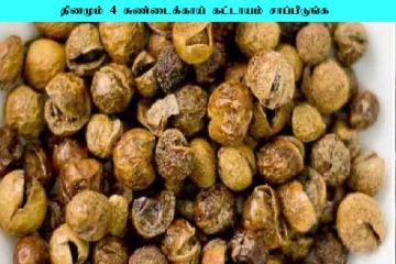 தினமும் 4 சுண்டைக்காய் கட்டாயம் சாப்பிடனும்... பெண்களே அதிசயத்தை காணலாம்