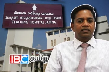 யாழ்.போதனா வைத்தியசாலை நிர்வாகத்திற்கு எதிராக வெடிக்க உள்ள போராட்டம்