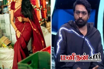 பிக்பாஸில் இந்த வாரம் வெளியேறும் போட்டியாளர் யார் தெரியுமா? சூடுபிடிக்கும் ஓட்டிங்