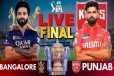 IPL 2025 இறுதிப்போட்டி : கோப்பையை வெல்லப்போவது யார்?