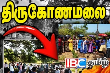 காணி அபகரிப்பு எதிராக தமிழர் பகுதியில் வெடித்த போராட்டம்