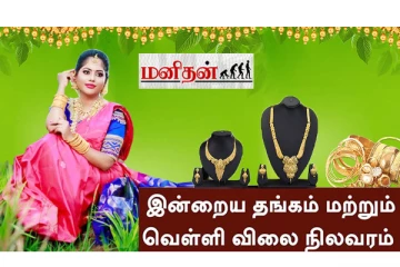 (18.07.2023) இன்று ஒரே நாளில் தாறுமாறாக உயர்ந்த தங்கம் விலை ; வெளியான பட்டியல்